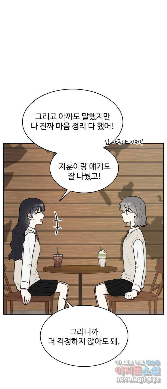 짝사랑의 마침표 55화 33