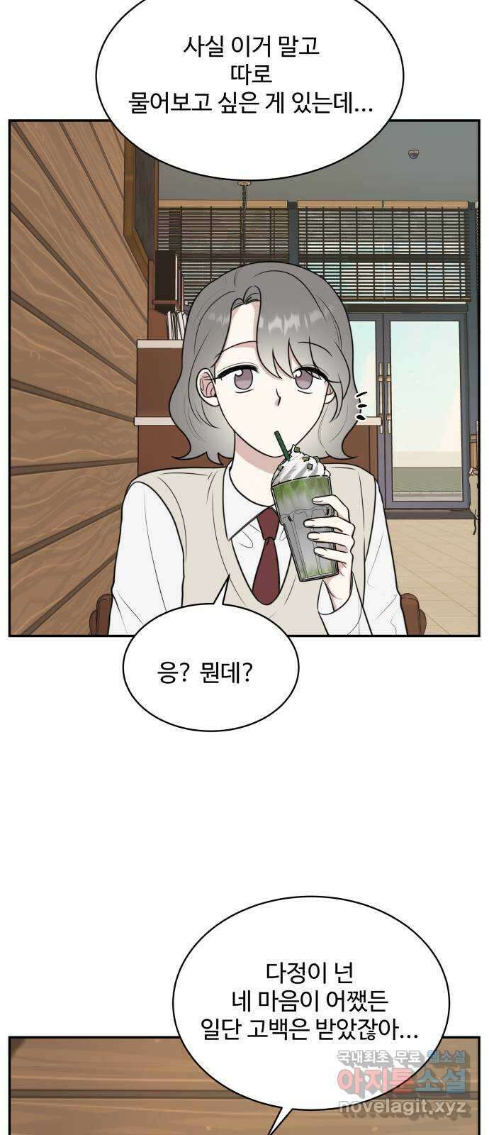 짝사랑의 마침표 55화 36