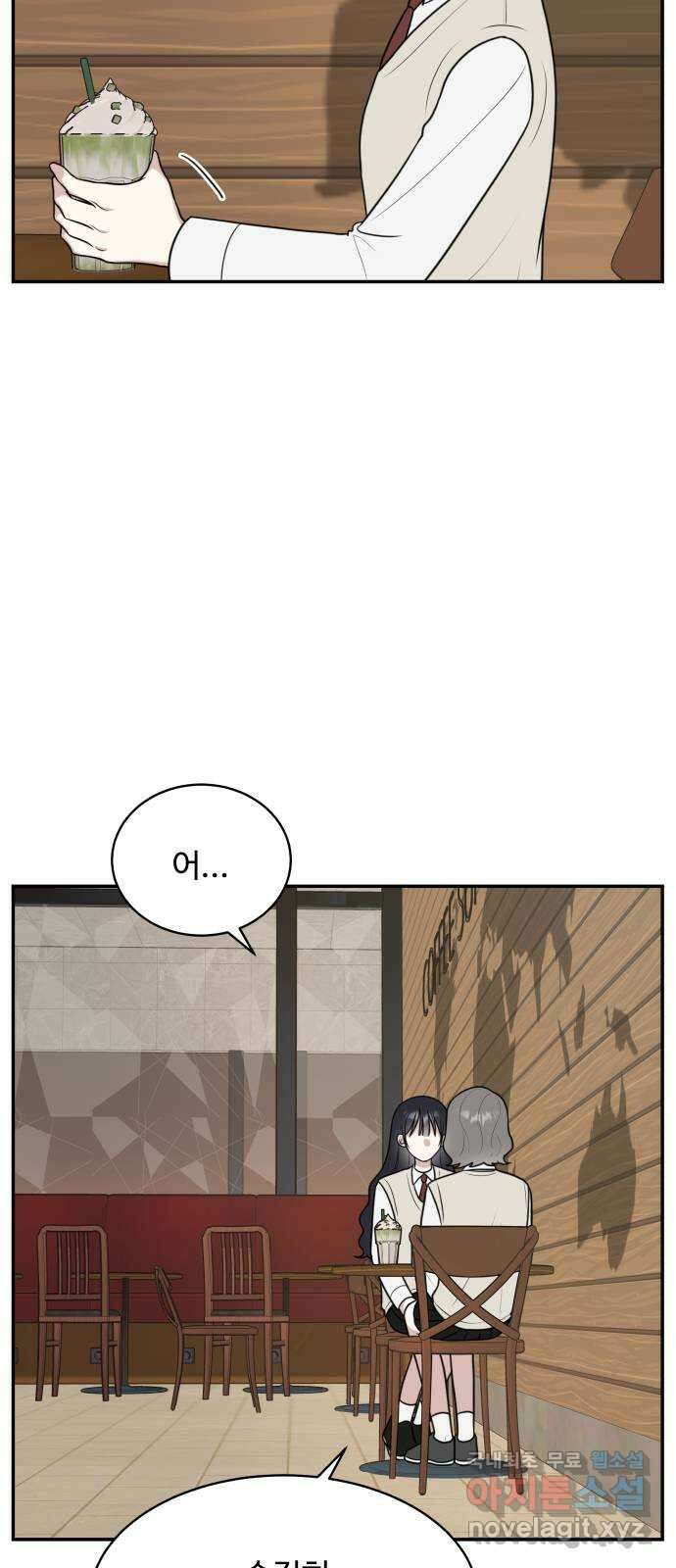 짝사랑의 마침표 55화 38