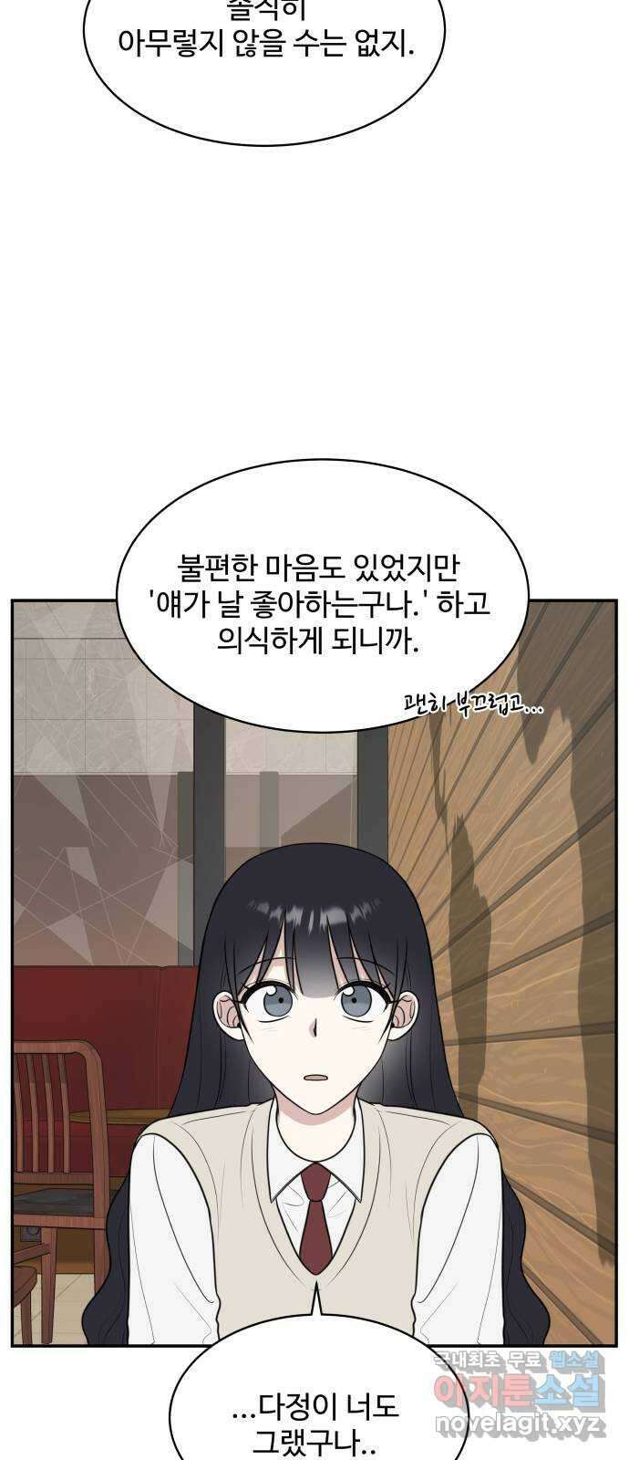 짝사랑의 마침표 55화 39