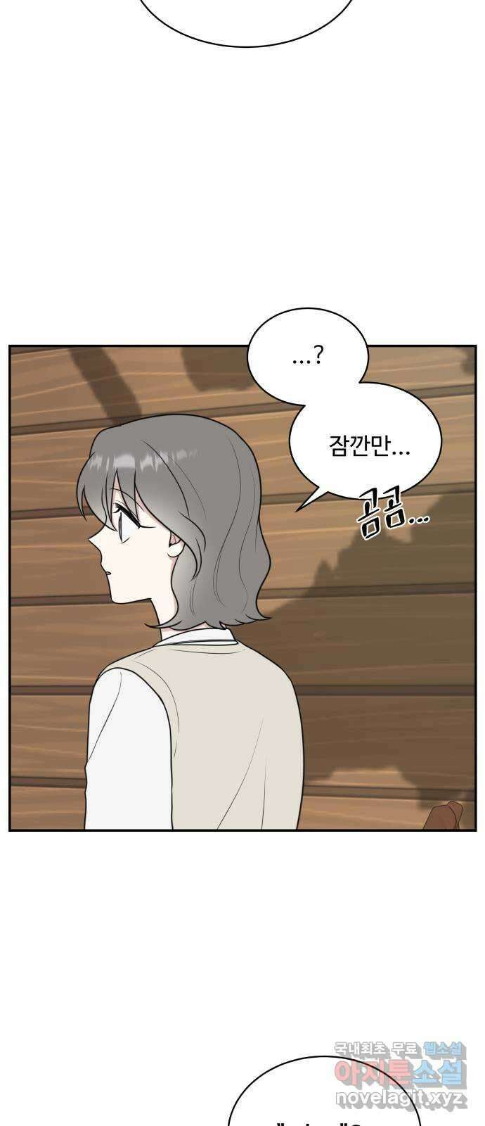 짝사랑의 마침표 55화 40