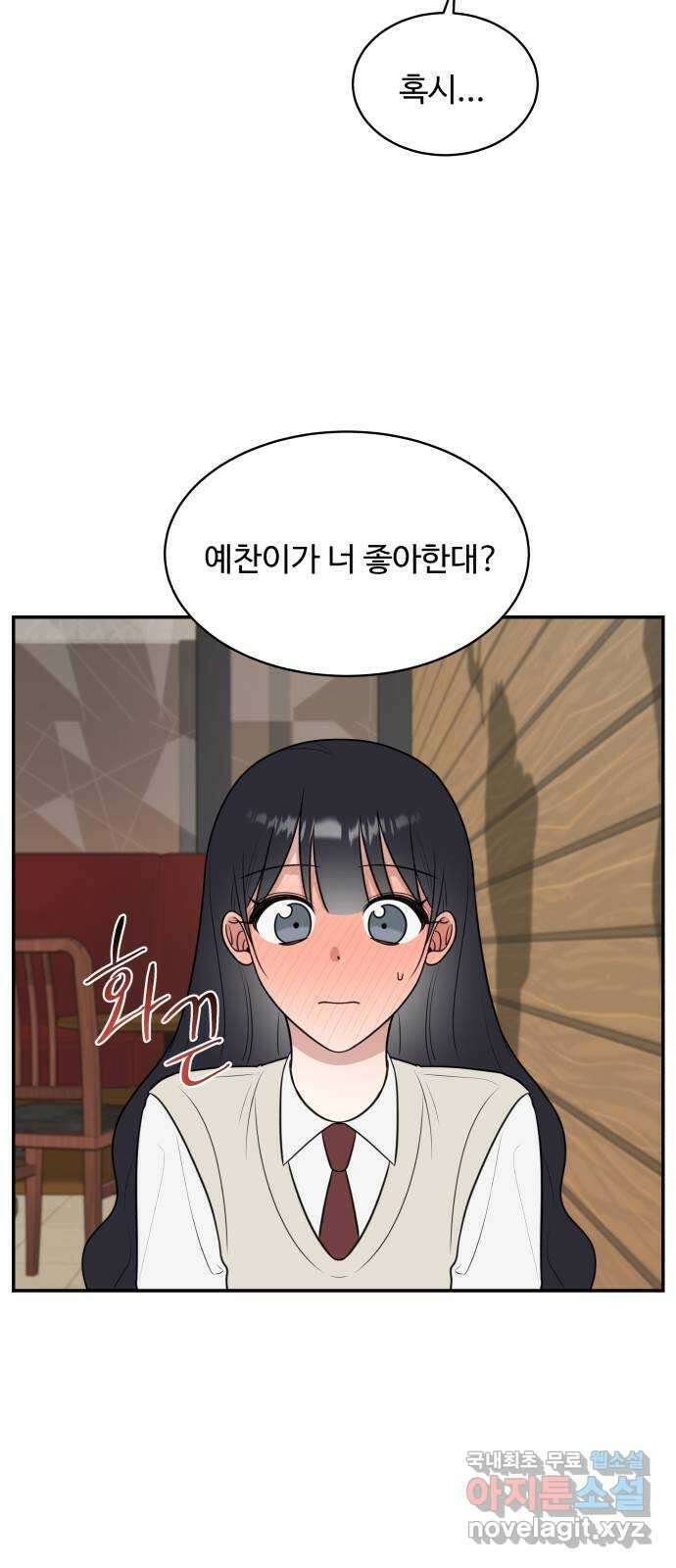 짝사랑의 마침표 55화 42