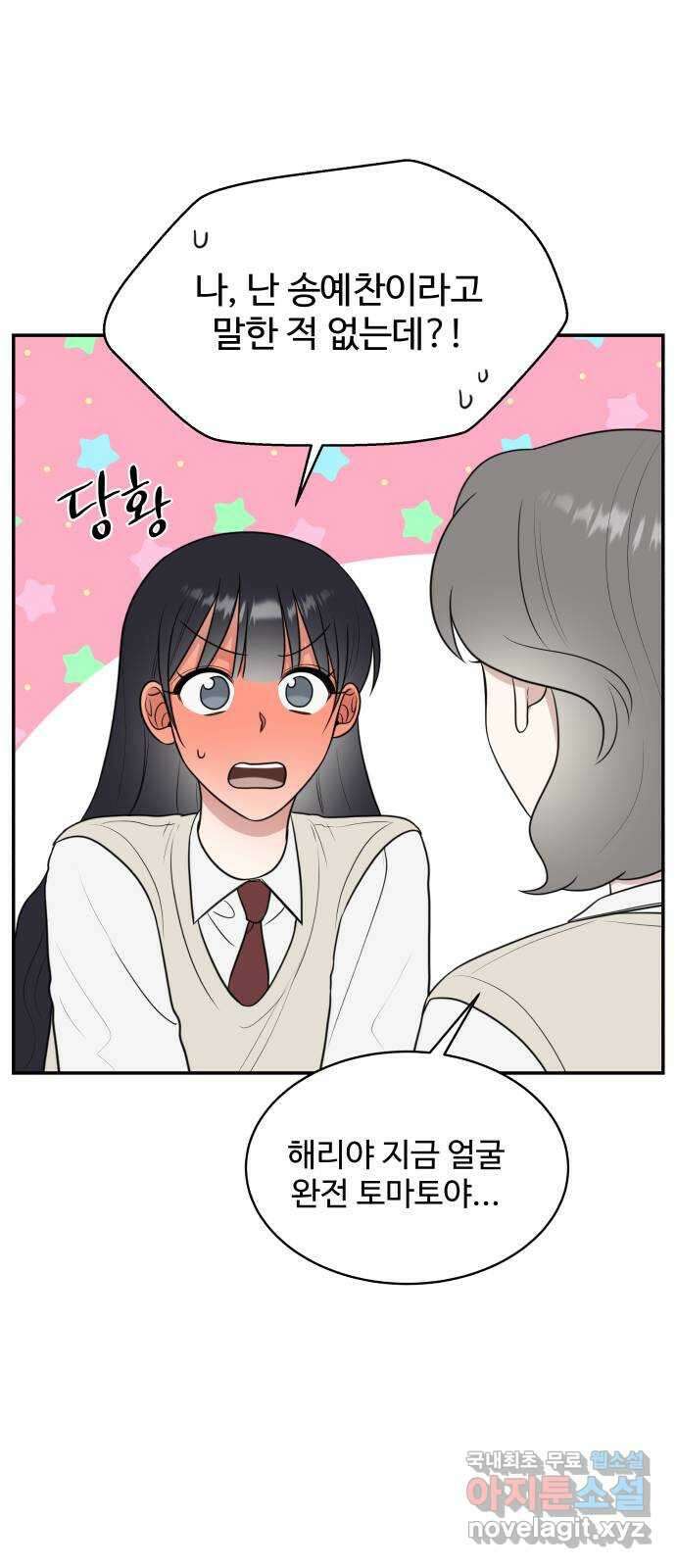 짝사랑의 마침표 55화 43