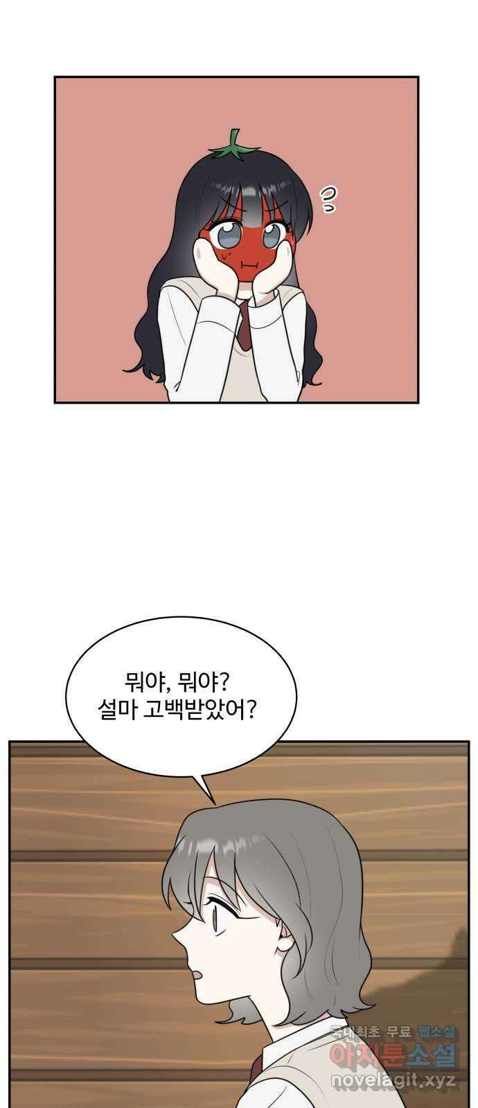 짝사랑의 마침표 55화 44