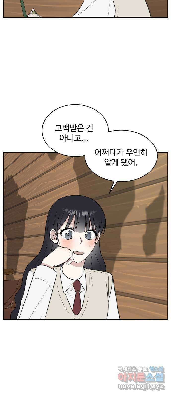 짝사랑의 마침표 55화 45