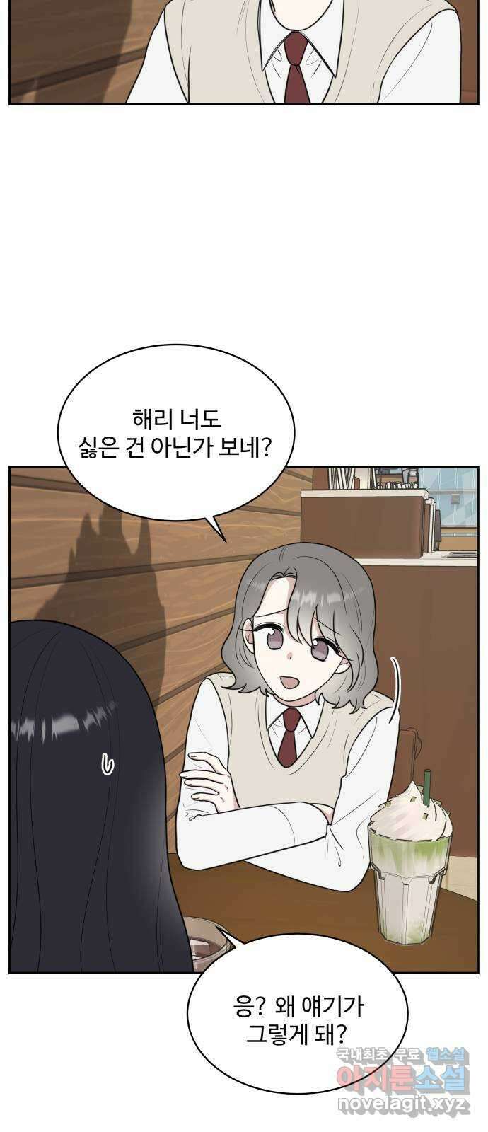짝사랑의 마침표 55화 47