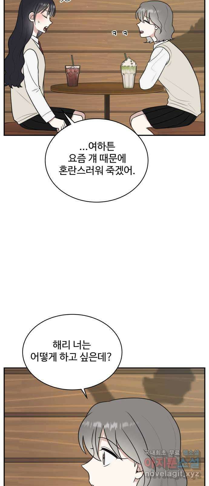 짝사랑의 마침표 55화 50