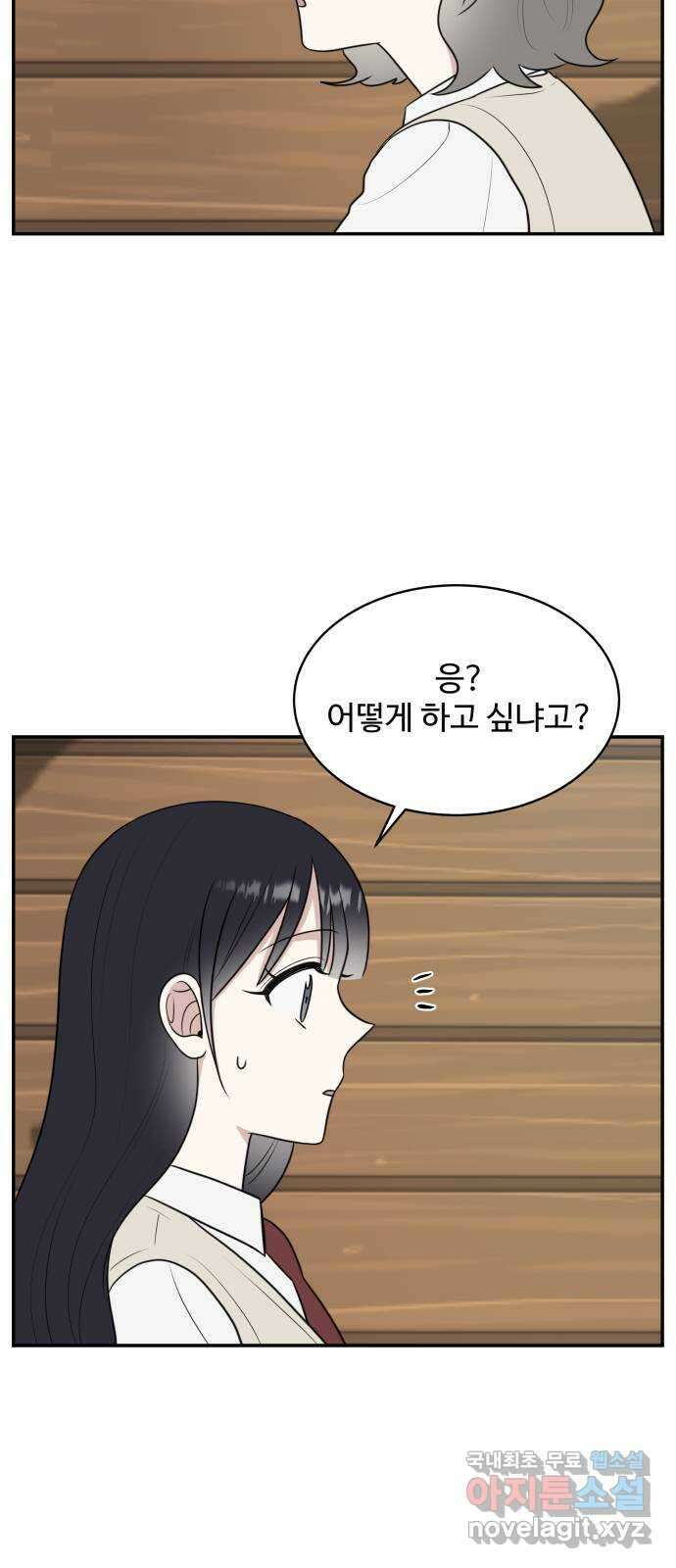 짝사랑의 마침표 55화 51