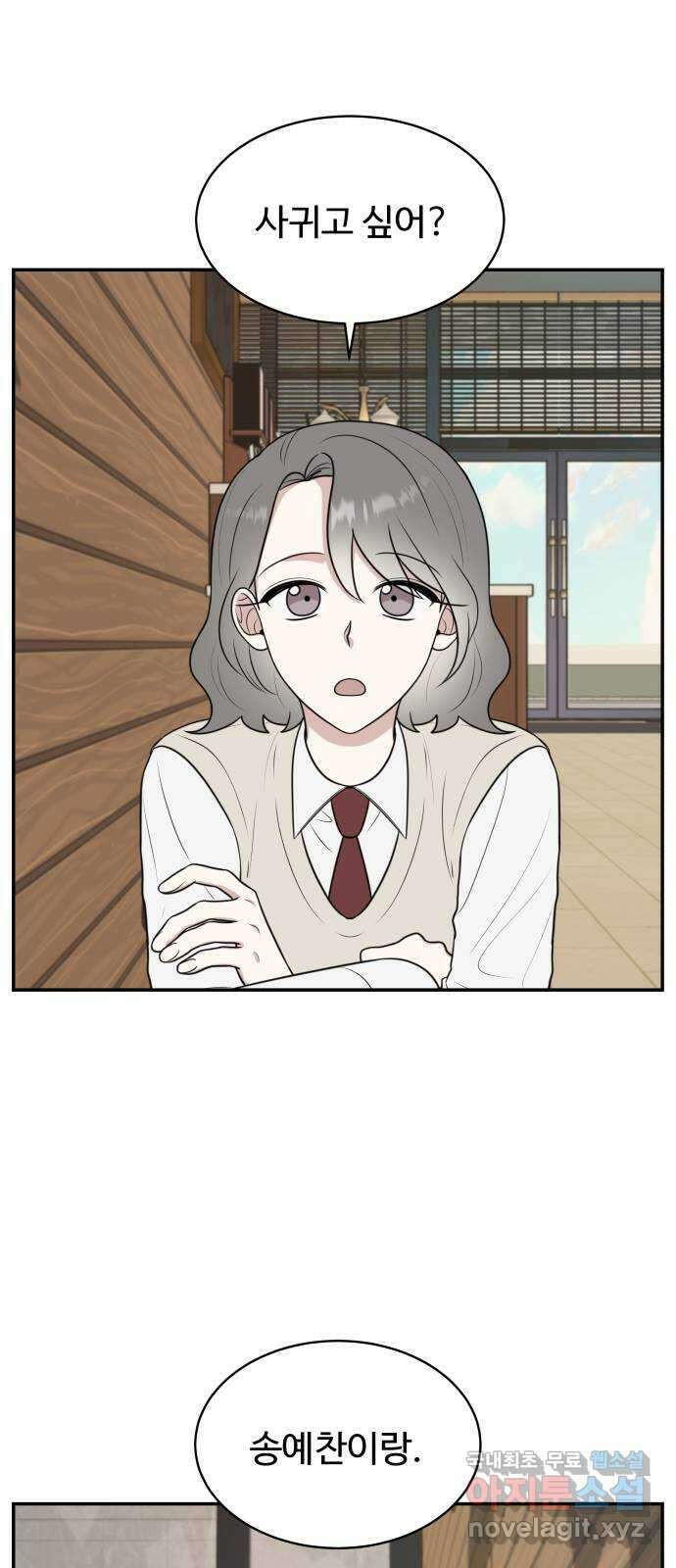 짝사랑의 마침표 55화 52