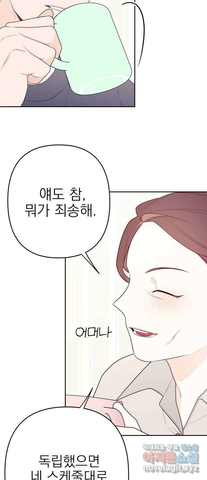 햄버거가 제일 좋아 19화 당신은 내게 온전하니까요 9