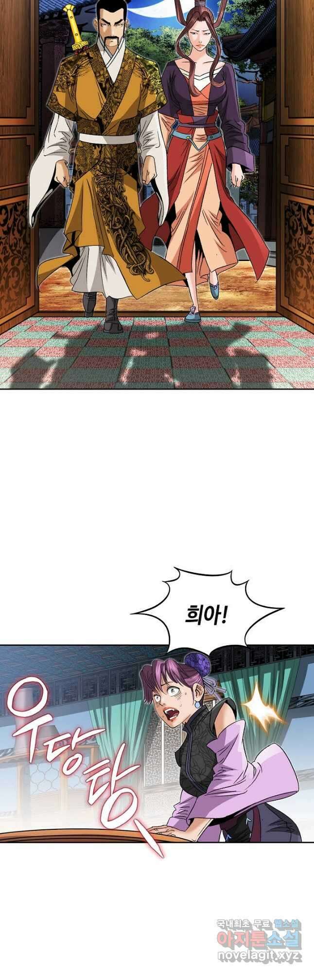 아! 형산파 111화 2