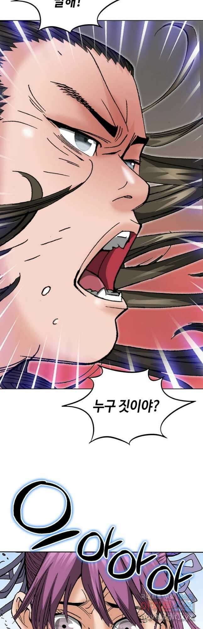 아! 형산파 111화 9