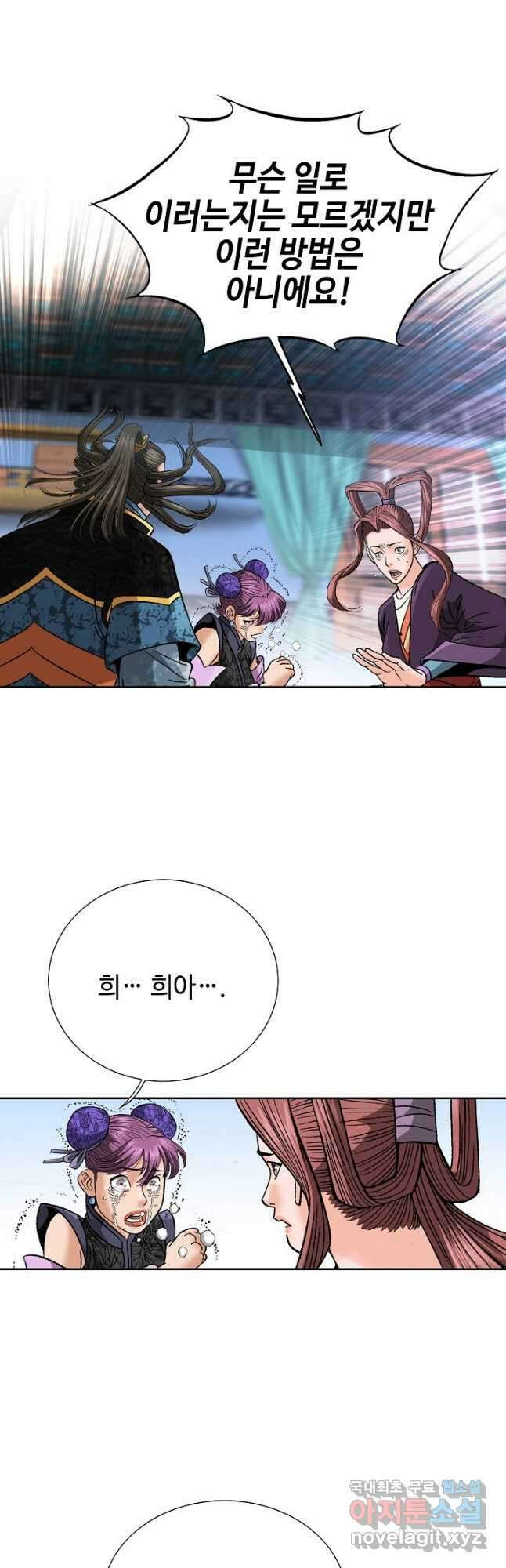 아! 형산파 111화 11