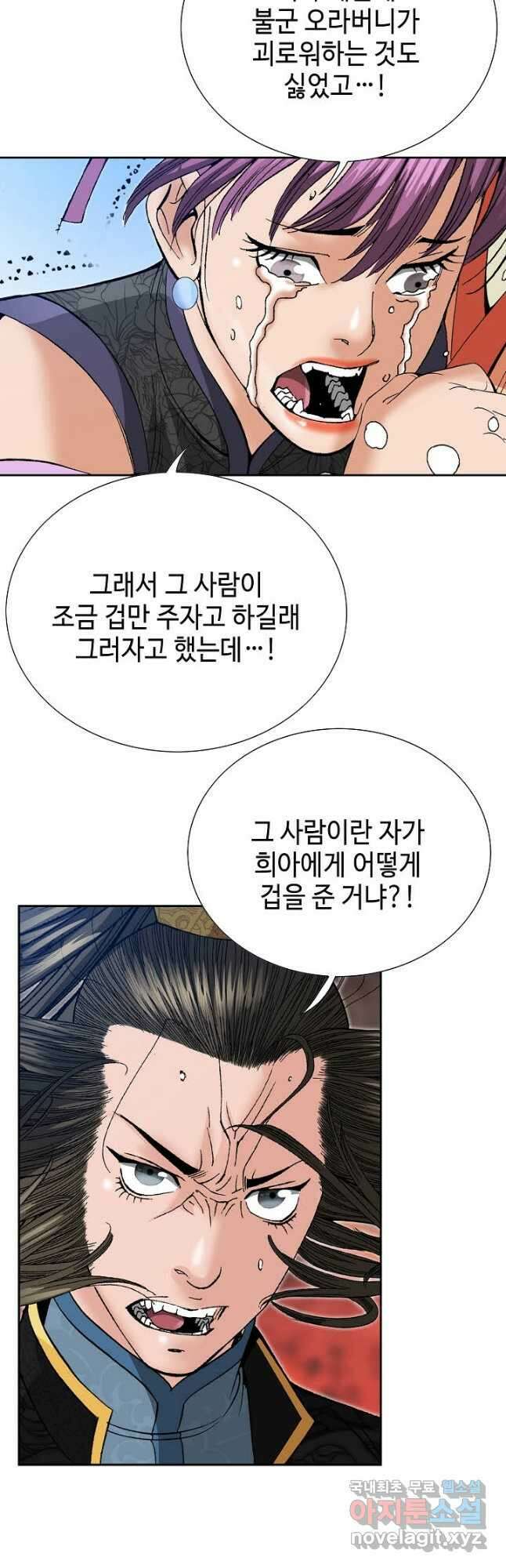 아! 형산파 111화 14