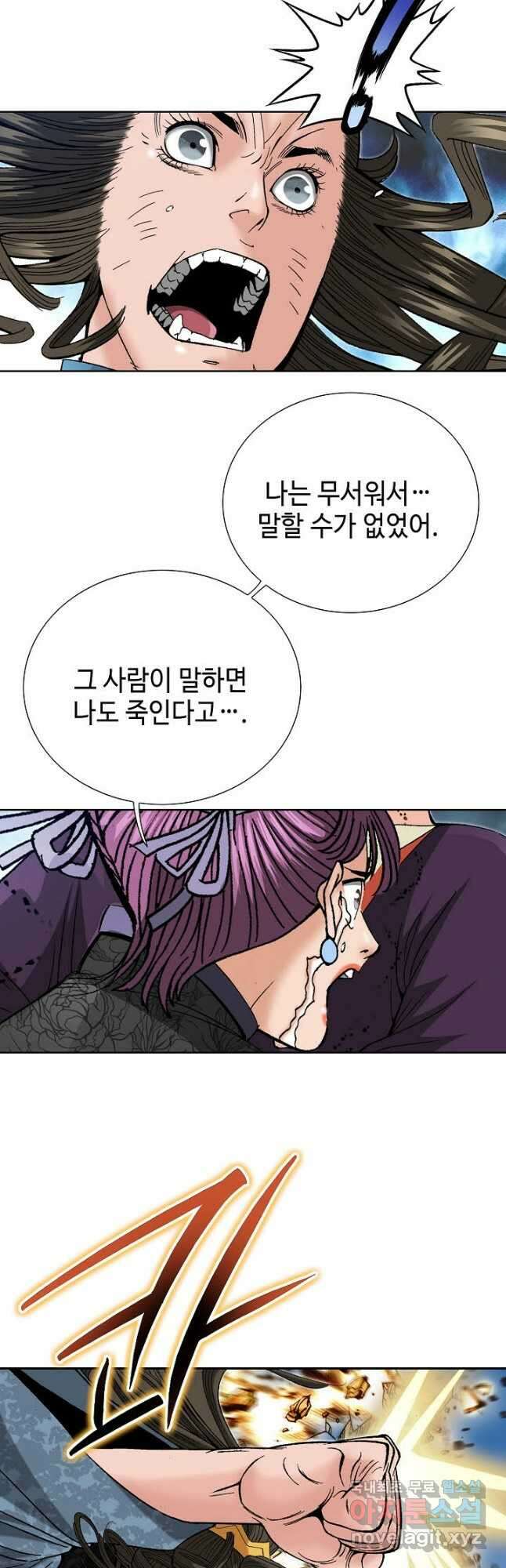 아! 형산파 111화 17
