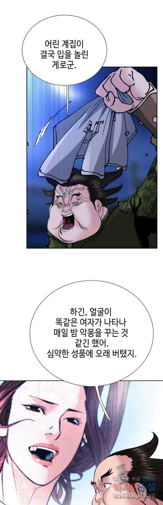 아! 형산파 111화 41