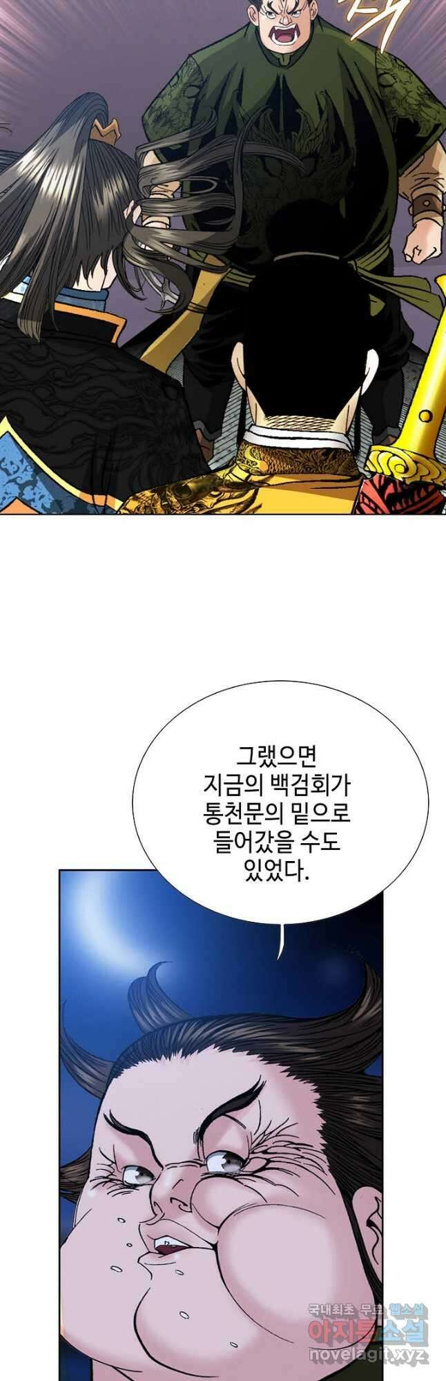 아! 형산파 111화 43