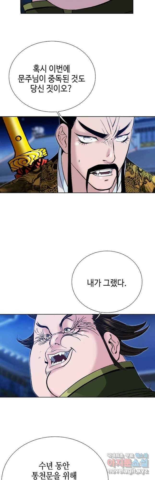 아! 형산파 111화 44
