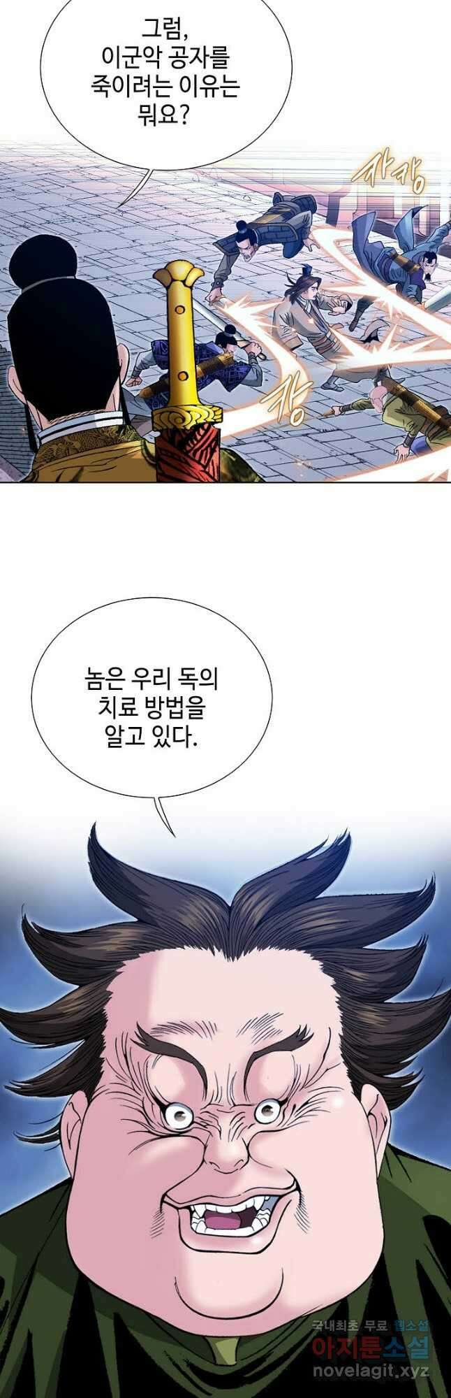 아! 형산파 111화 46