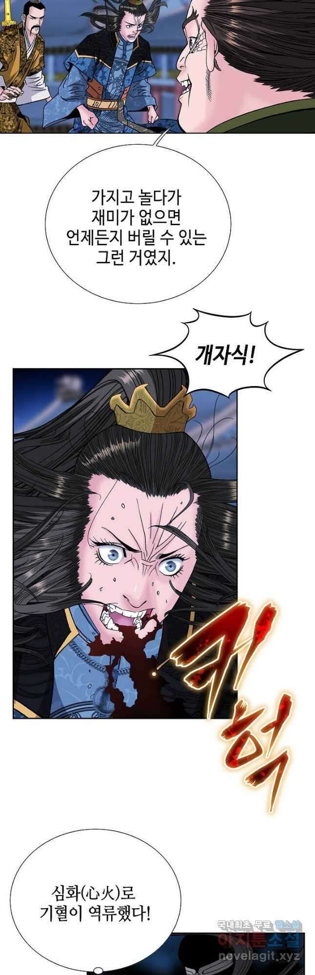 아! 형산파 111화 48