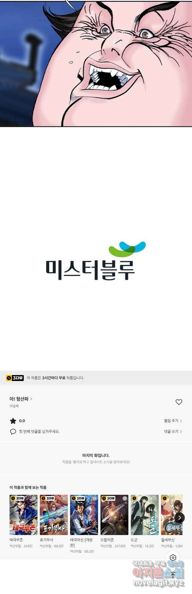 아! 형산파 111화 51