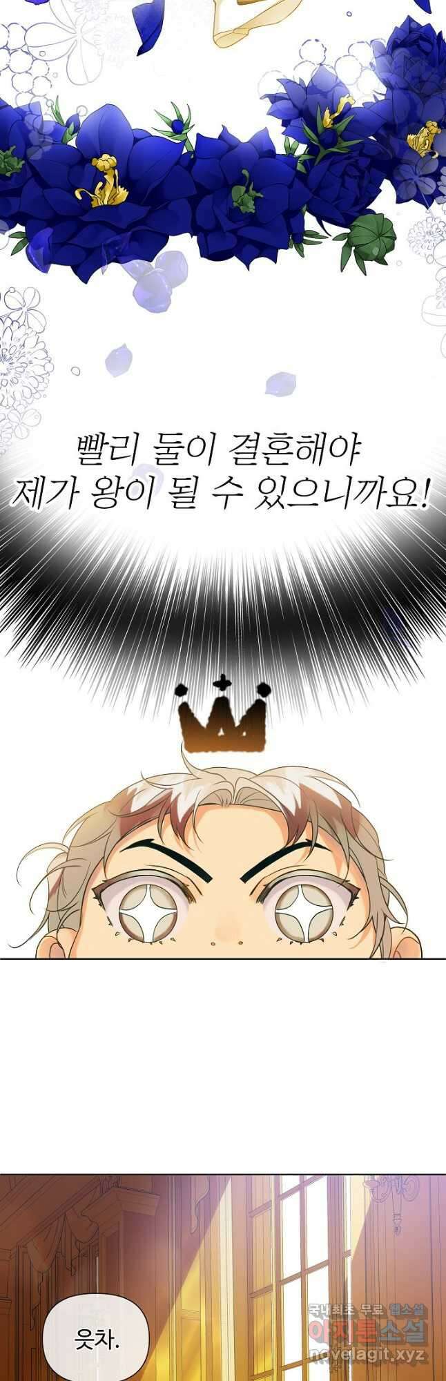 킹스메이커 ~Triple Crown~ 3부 1화 12