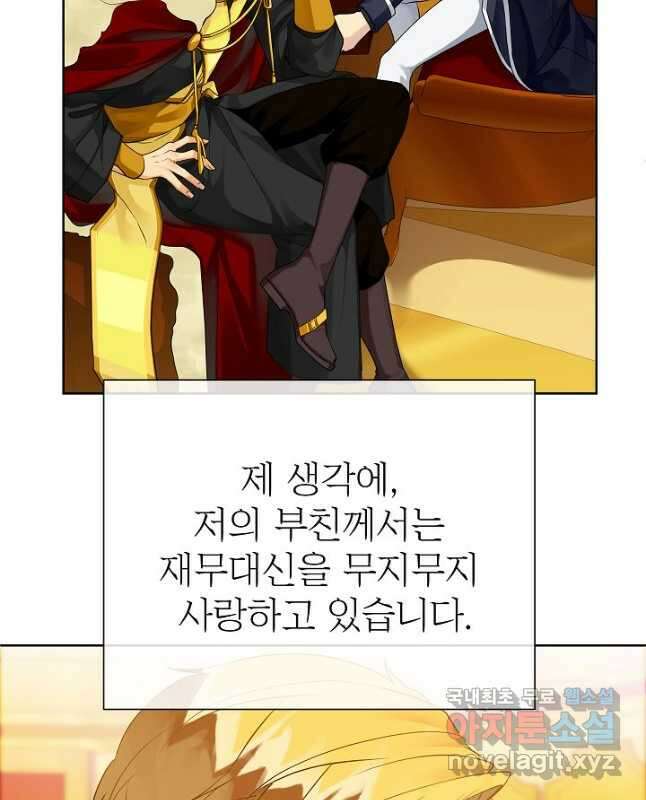 킹스메이커 ~Triple Crown~ 3부 1화 15