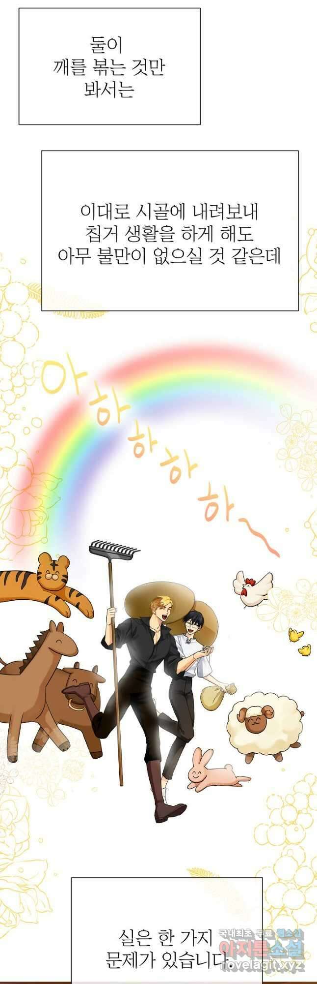킹스메이커 ~Triple Crown~ 3부 1화 20