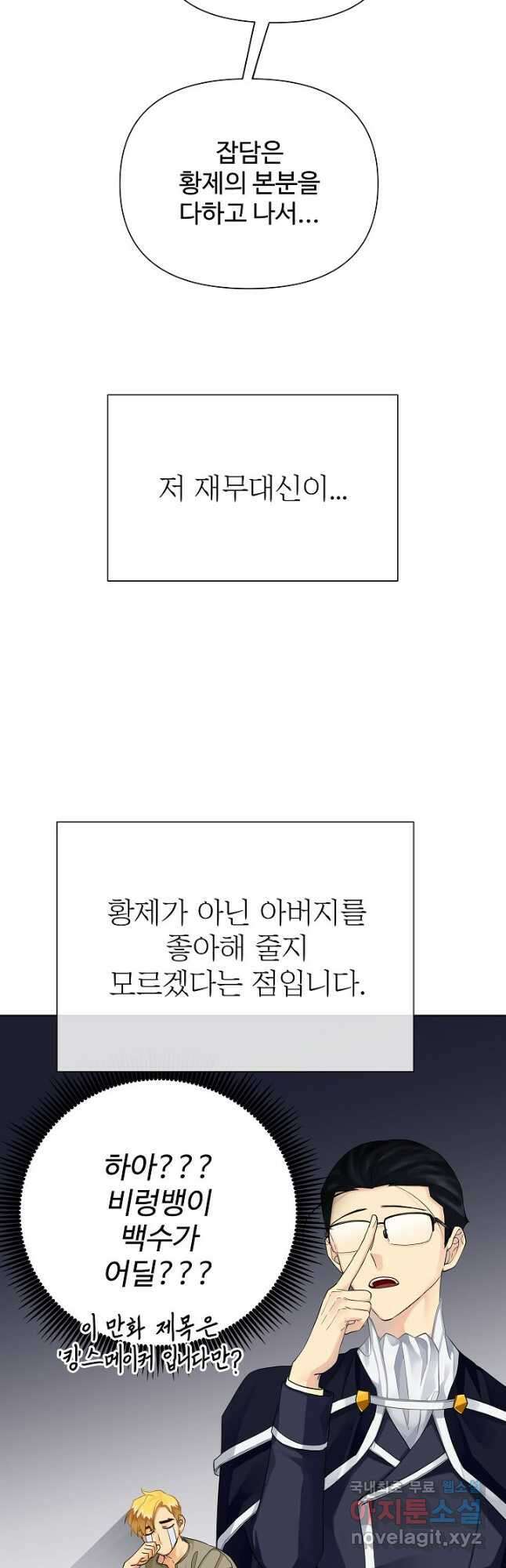 킹스메이커 ~Triple Crown~ 3부 1화 22