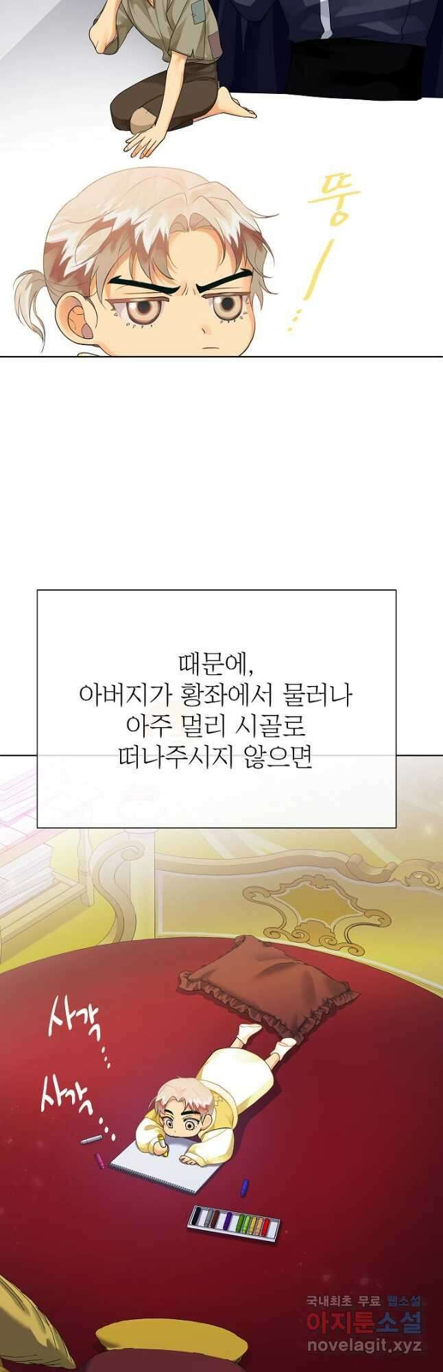 킹스메이커 ~Triple Crown~ 3부 1화 23