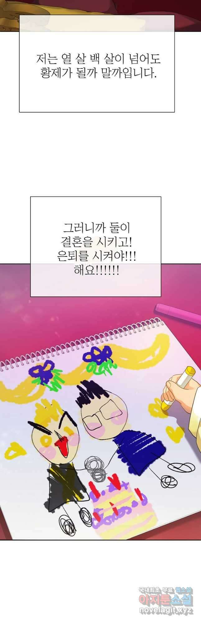 킹스메이커 ~Triple Crown~ 3부 1화 24