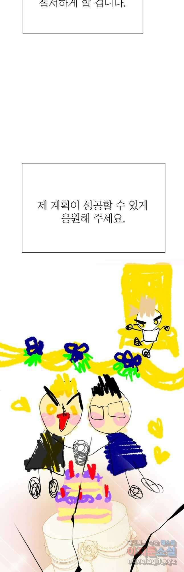 킹스메이커 ~Triple Crown~ 3부 1화 31