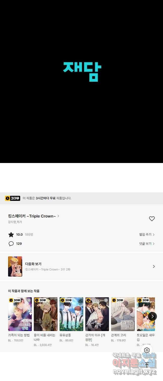 킹스메이커 ~Triple Crown~ 3부 1화 36