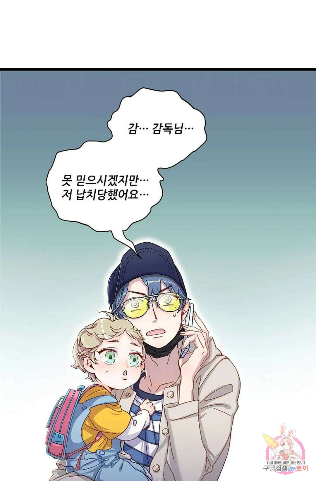 베이비가 생겼어요 1화 2