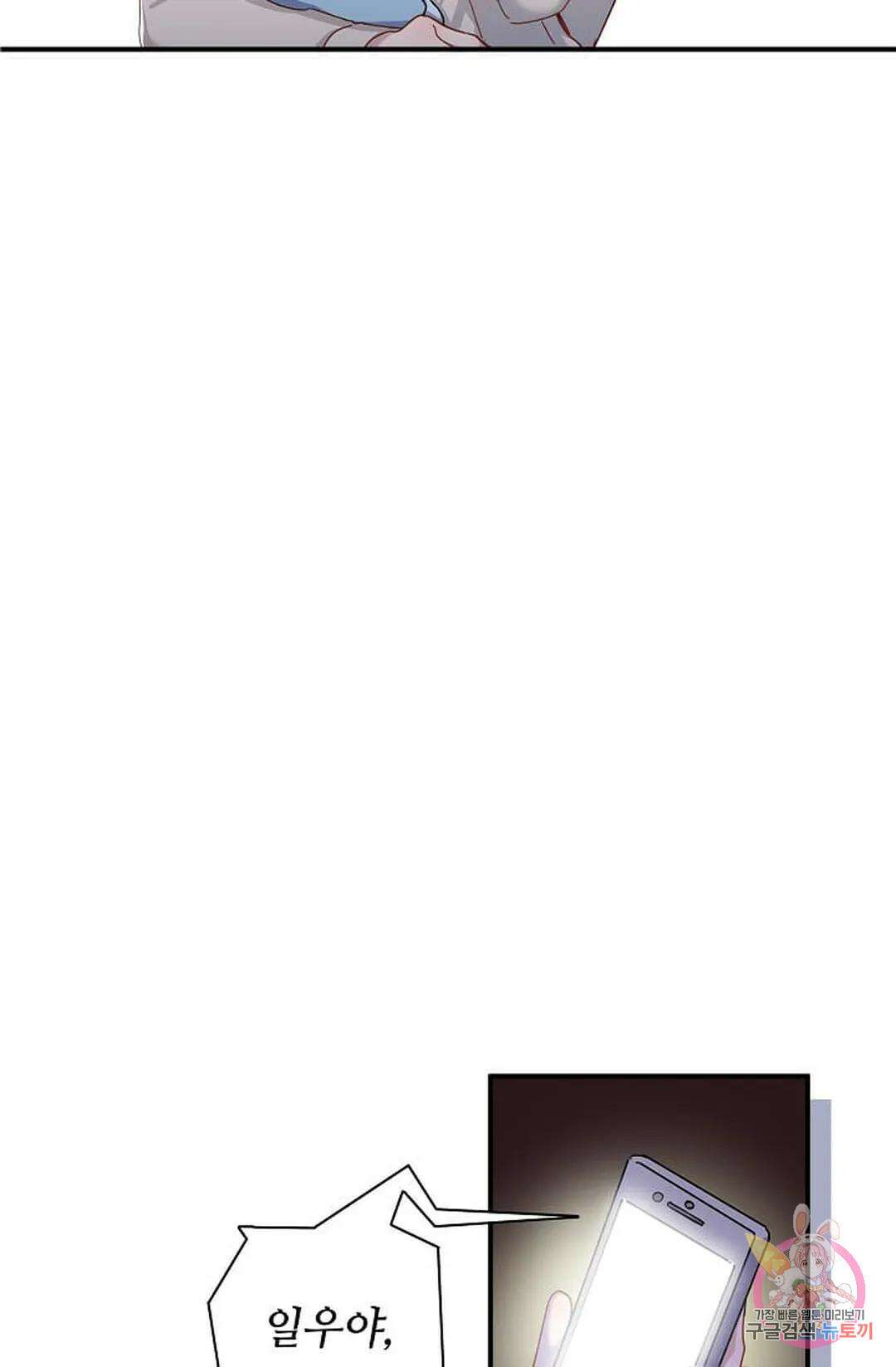 베이비가 생겼어요 1화 3