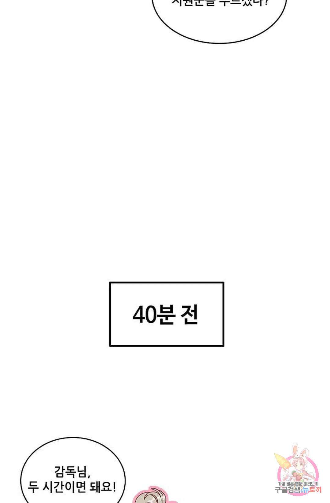 베이비가 생겼어요 1화 6