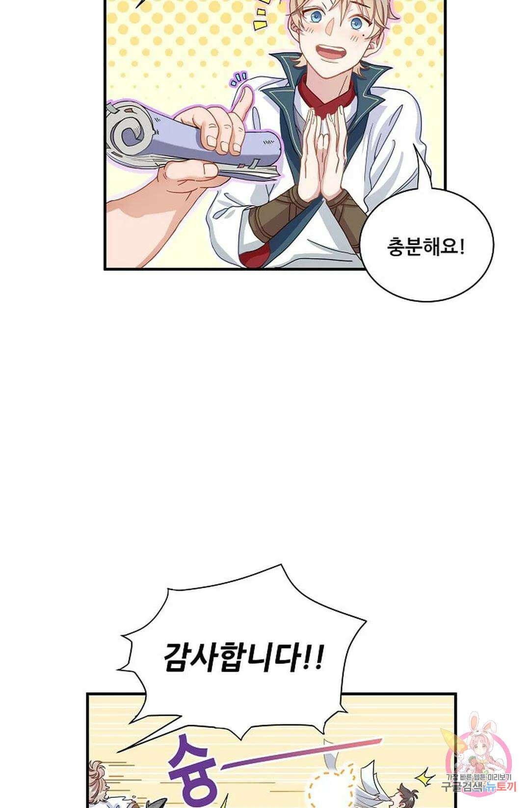 베이비가 생겼어요 1화 9