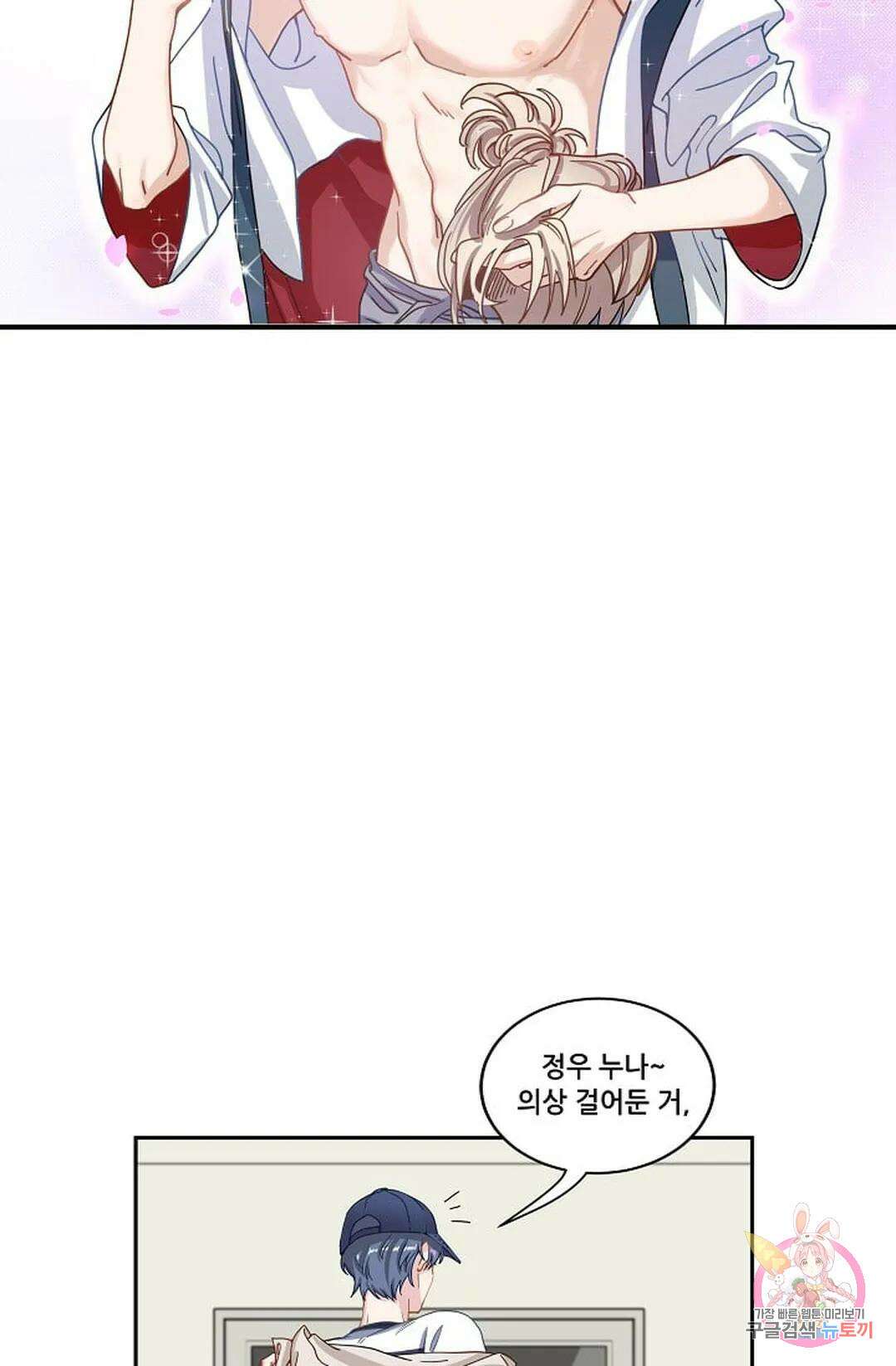 베이비가 생겼어요 1화 12