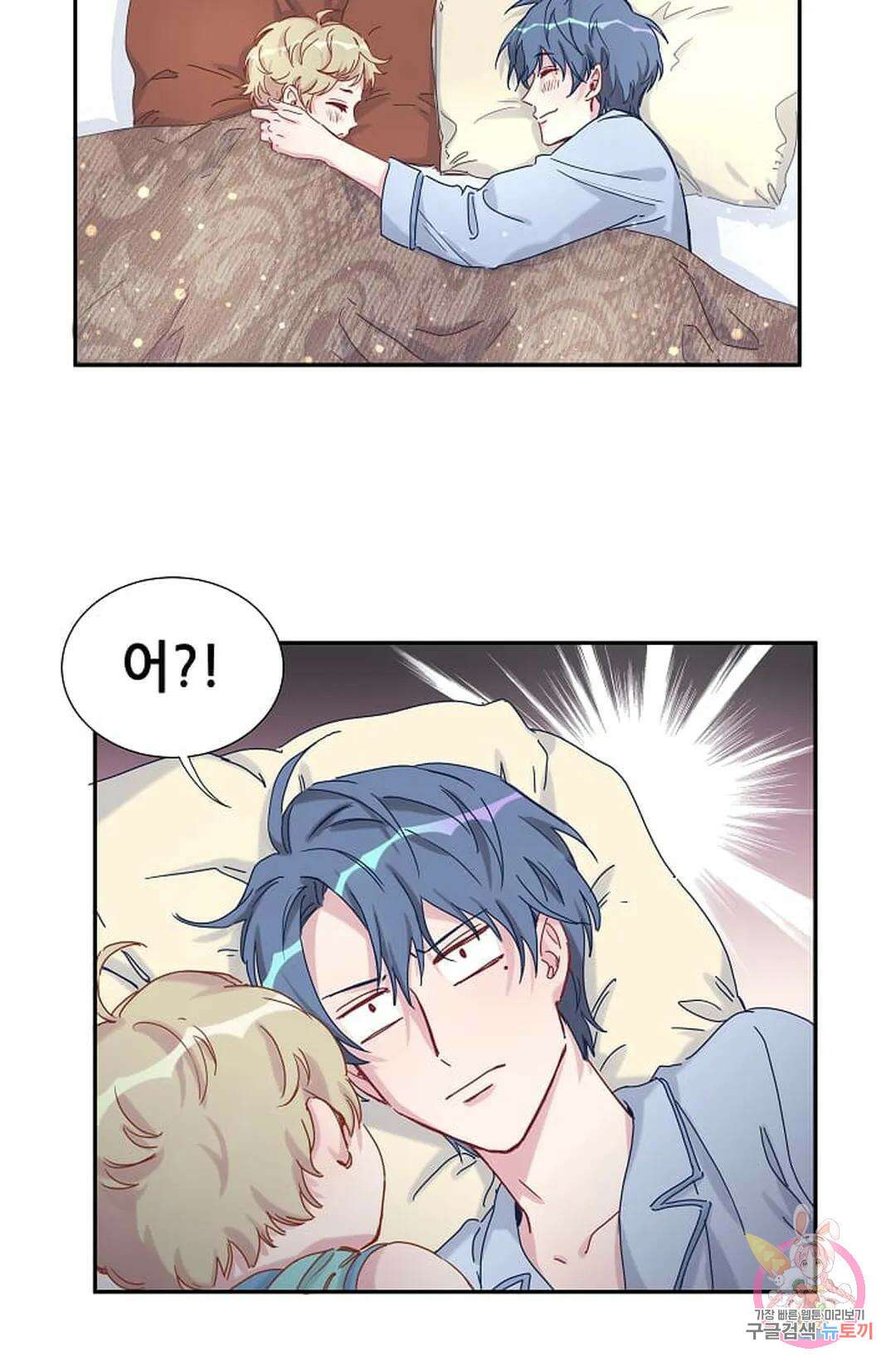 베이비가 생겼어요 10화 6