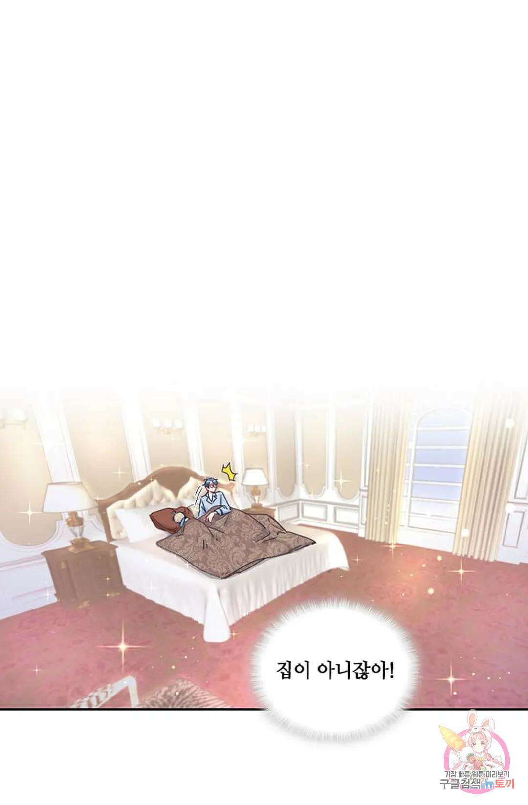 베이비가 생겼어요 10화 7