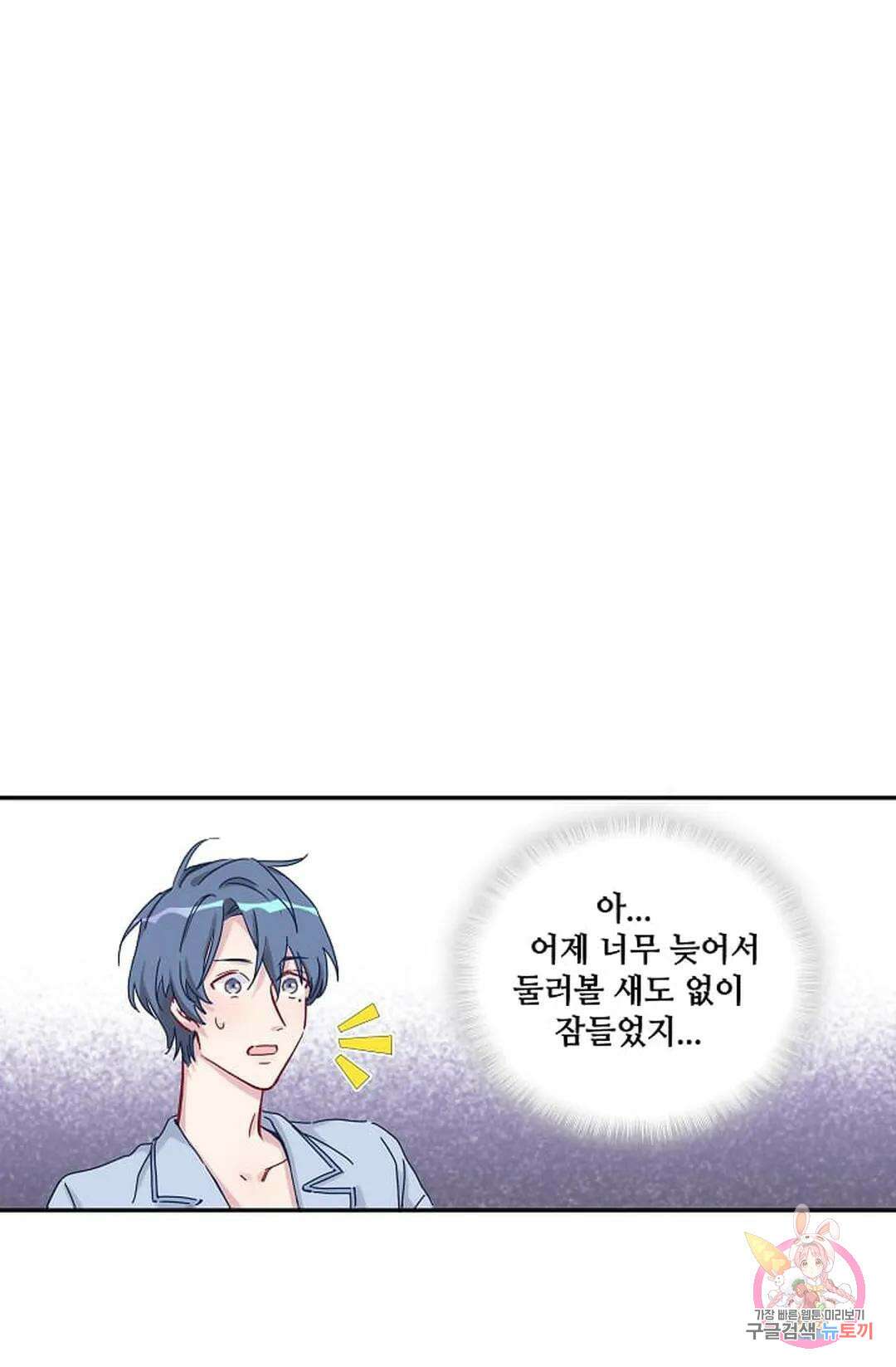 베이비가 생겼어요 10화 8