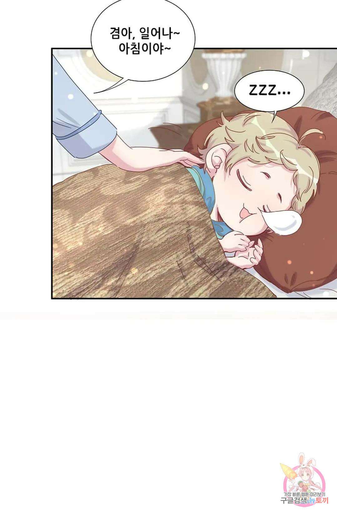 베이비가 생겼어요 10화 12