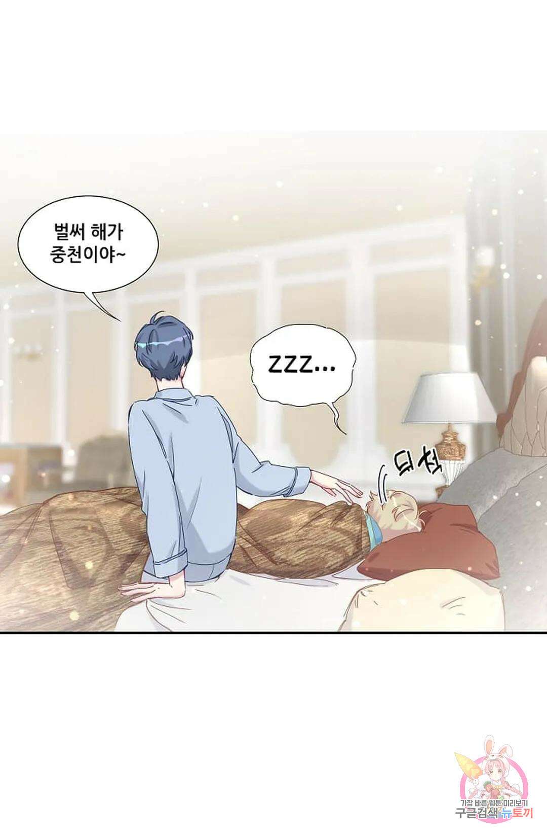 베이비가 생겼어요 10화 13