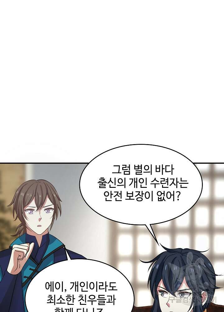 혼돈의 연단사 108화 4