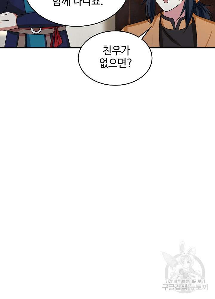혼돈의 연단사 108화 5