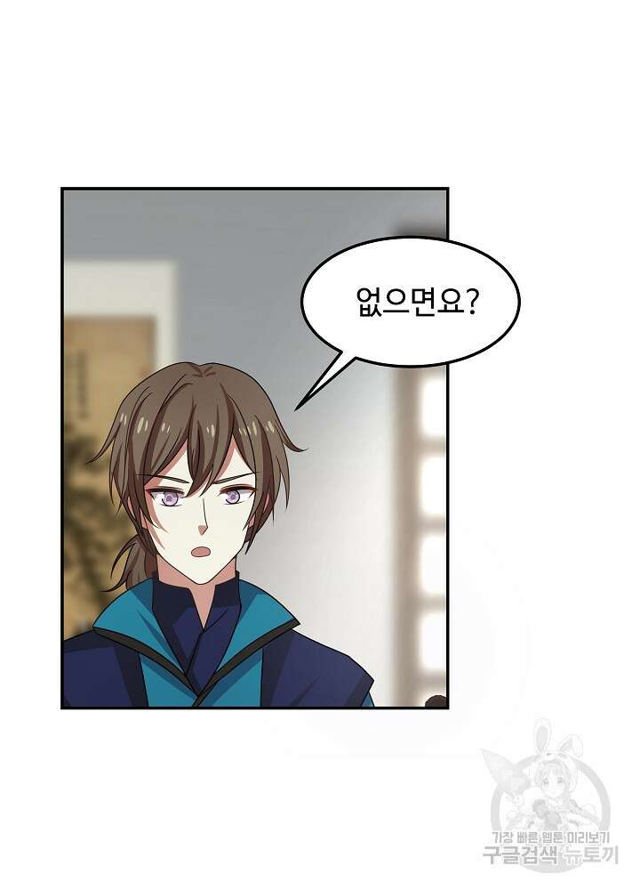 혼돈의 연단사 108화 6