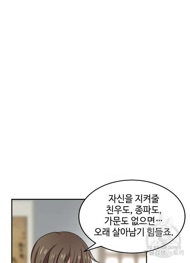 혼돈의 연단사 108화 7