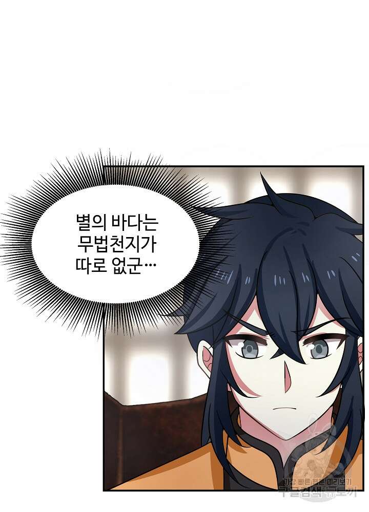 혼돈의 연단사 108화 9