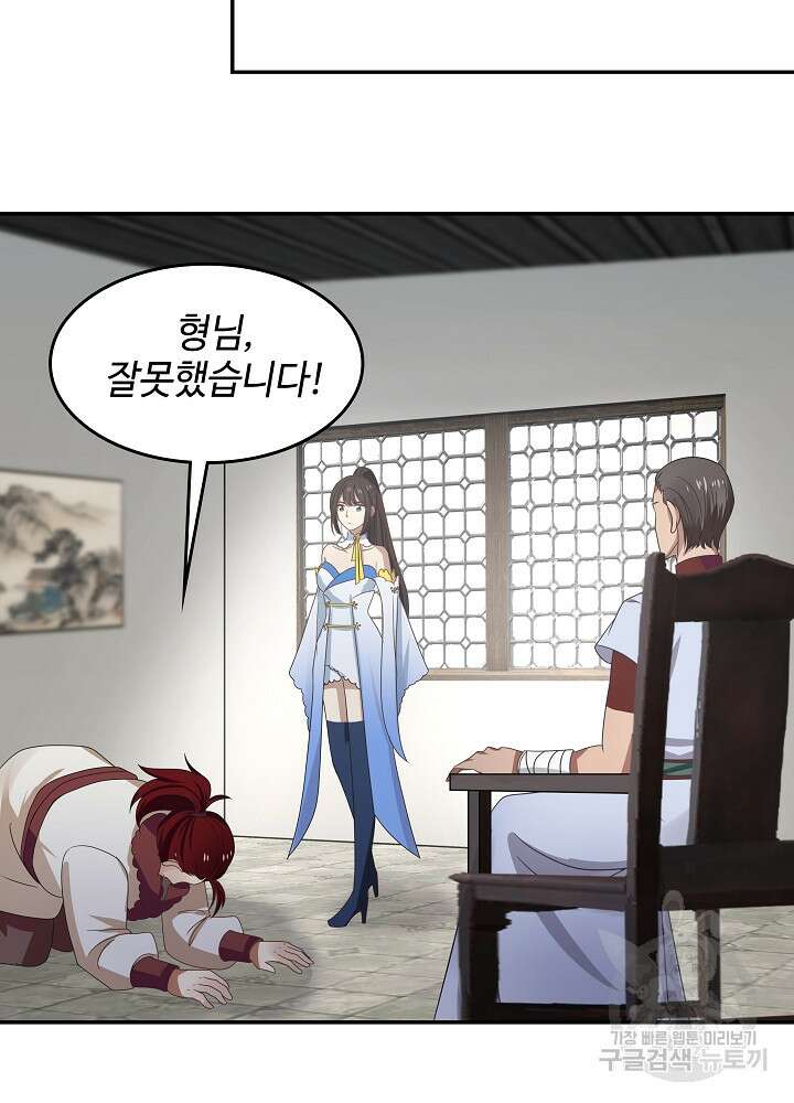 혼돈의 연단사 108화 11