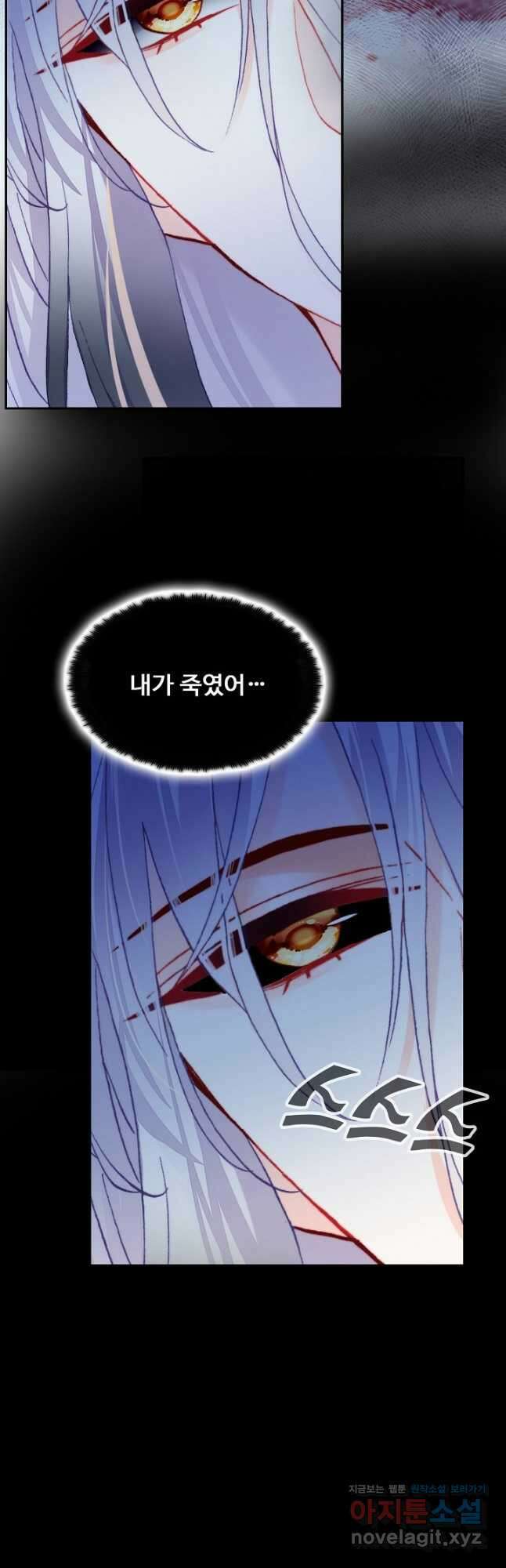 미남 폭군과 미식가 공주님 75화 3